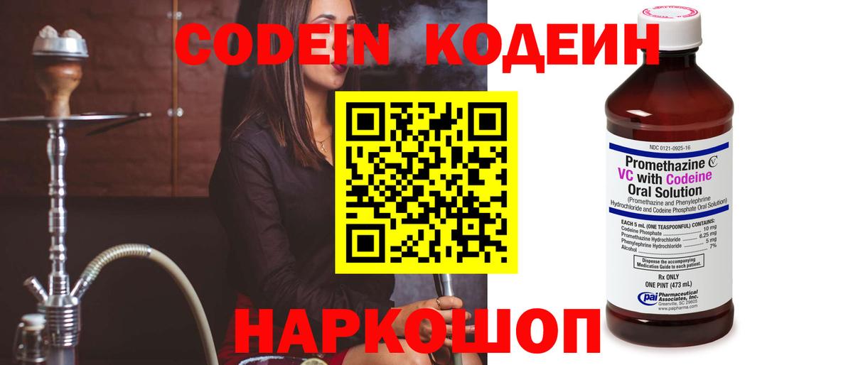 Кодеиновый сироп Lean напиток Lean (лин)  Codein напиток Lean (лин)  Шахты  Вход с VPN 