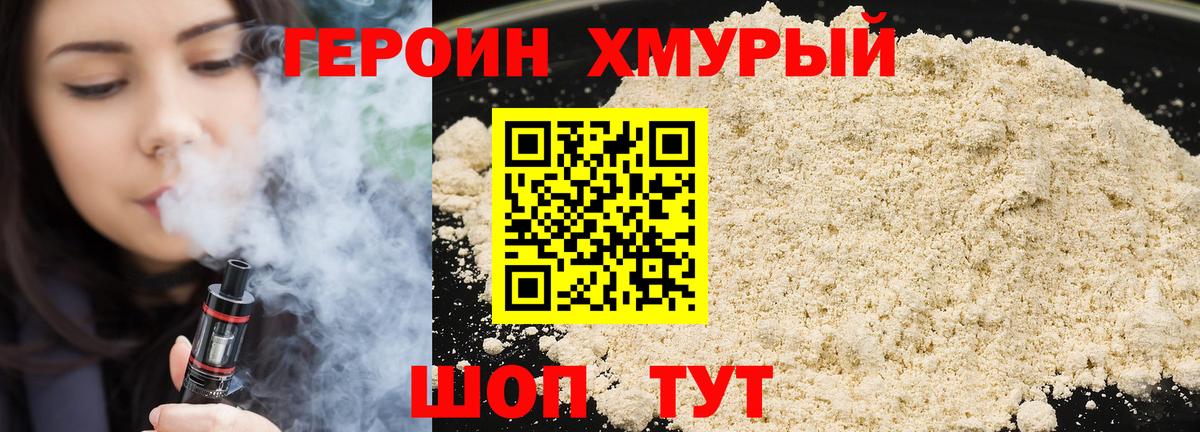 ГЕРОИН герыч  Вход с VPN  Шахты 