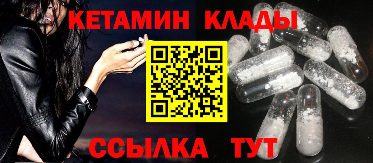 Шахты  КЕТАМИН VHQ  нарко площадка состав  Кетамин ketamine  Вход с VPN 