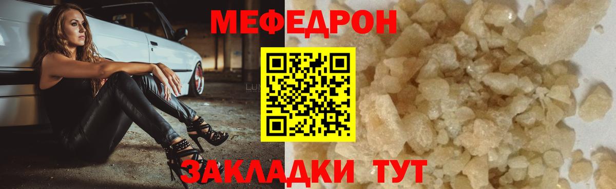 Меф  МЯУ-МЯУ mephedrone  Вход с VPN  МЕФ VHQ  Шахты 