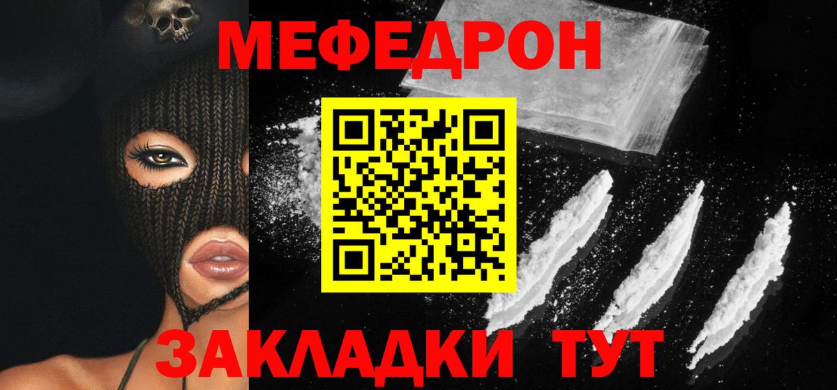 Меф мяу мяу кристаллы Шахты
