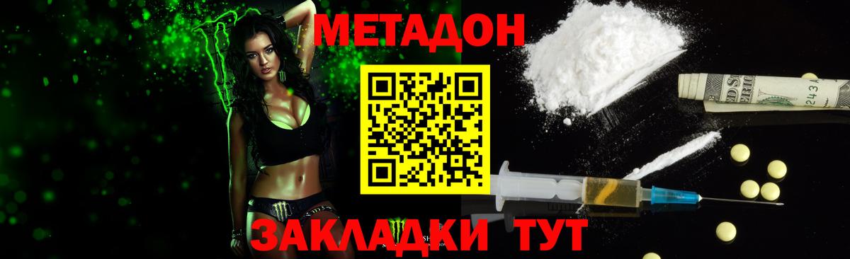 МЕТАДОН кристалл Шахты